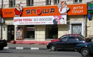 Ресторан «Япоша» признан банкротом