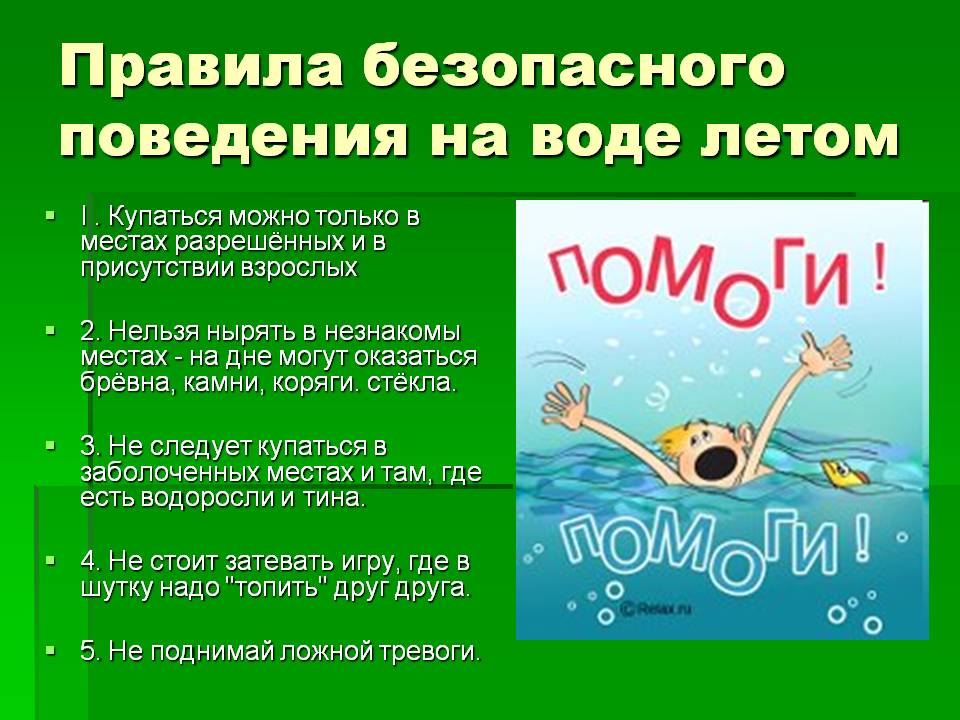 Правила поведения на воде