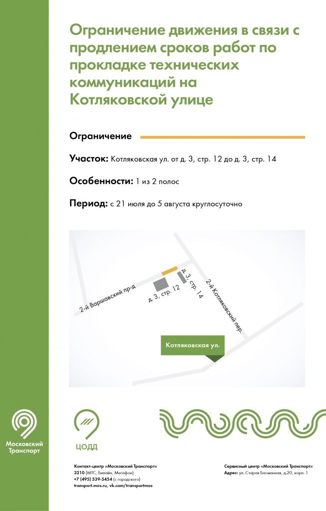 На участке Котляковской улицы в Москворечье-Сабурово ограничат движение На участке Котляковской улицы в Москворечье-Сабурово ограничат движение