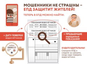 Мошенники не страшны - теперь Единый платежный документ защитит жителей! Мошенники не страшны - теперь Единый платежный документ защитит жителей!