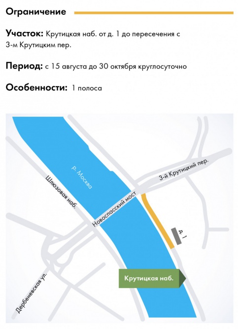 Движение на Крутицкой набережной ограничат до 30 октября 