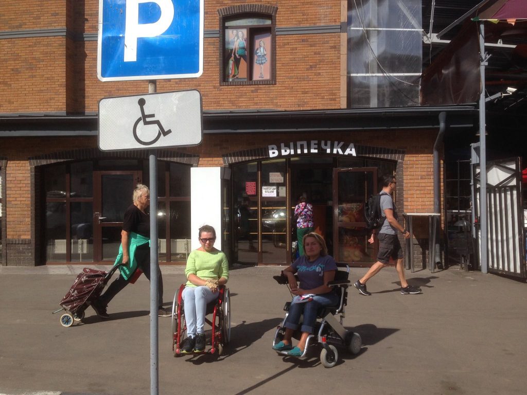 Парковка и инвалиды