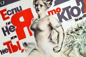 1987 год. Плакат Людмилы Тарасовой "Если не я и ты, то кто"