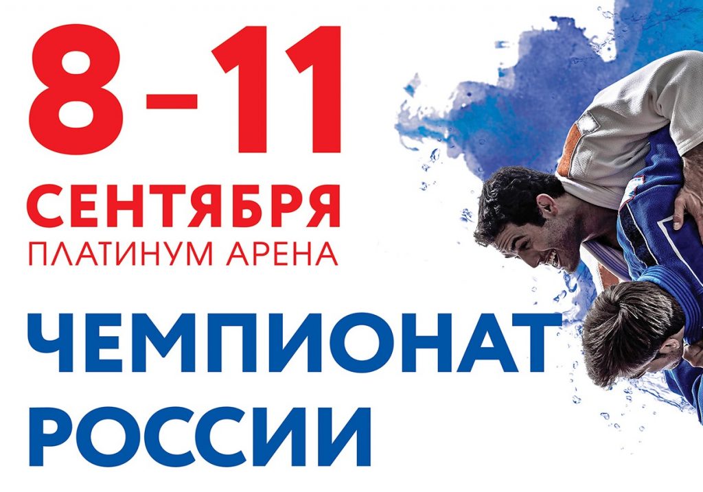 Москвичи завоевали четыре медали в первый день Чемпионата России по дзюдо