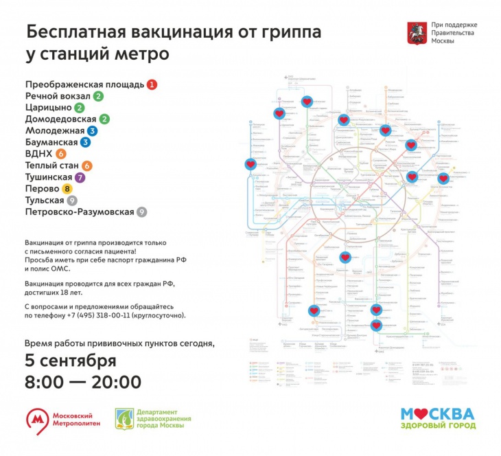 Около станций метро Южного округа открылись бесплатные прививочные пункты