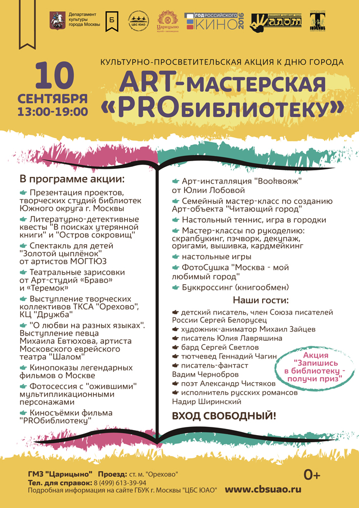 Арт-мастерская «PRO библиотеку» откроется 10 сентября в "Царицыно"
