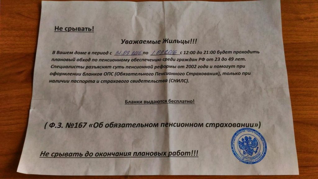 Отделение Пенсионного фонда Российской Федерации предупреждает Отделение Пенсионного фонда Российской Федерации предупреждает