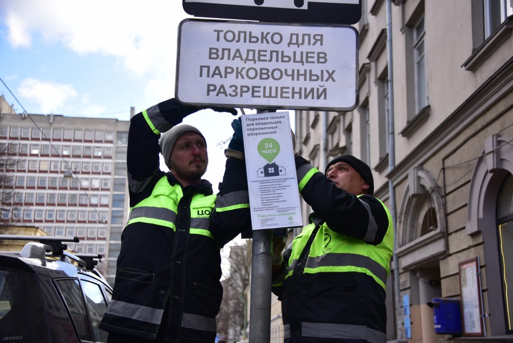 «Парковки Москвы» позволяют оплатить резидентную парковку на три года