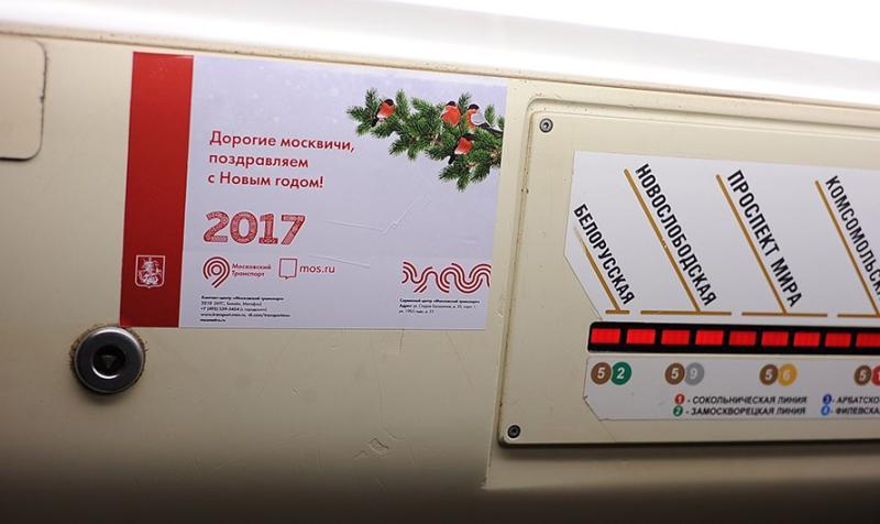 Метрополитен поднимает настроение москвичей новогодними открытками