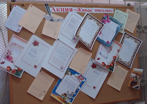 Акцию «Живое письмо» организовали для детей в Зябликове