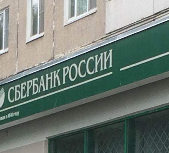 В Москве «застенчивый вор» попытался ограбить «Сбербанк» с помощью записки