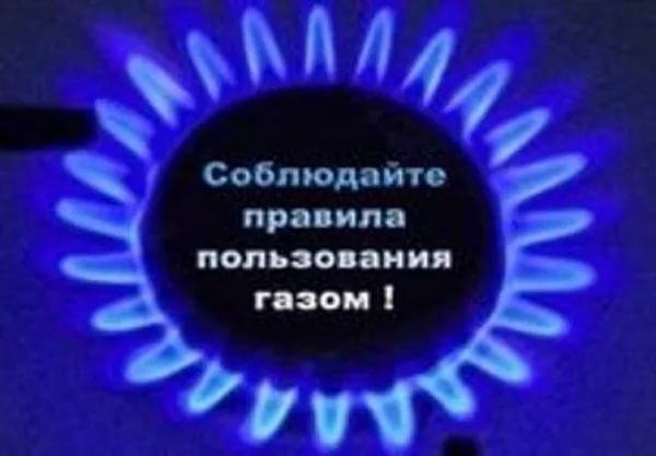 Газ ошибок не прощает !