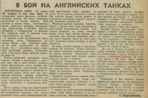 Вырезка из «Красной звезды» о передаче по ленд-лизу танков подразделению, где служил Матвеев