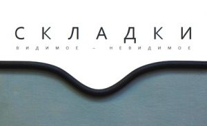 Афиша выставки предоставлена пресс-службой галереи «На Каширке» Афиша выставки предоставлена пресс-службой галереи «На Каширке»