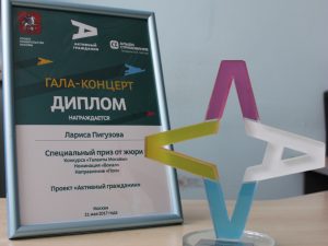 Кубок и грамота от «Активного гражданина». Фото: пресс-служба Молодежного сообщества ЮАО Кубок и грамота от «Активного гражданина». Фото: пресс-служба Молодежного сообщества ЮАО