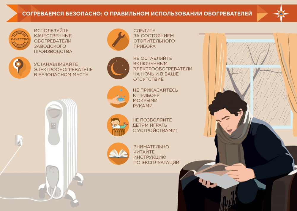 Правильное использование отопительных приборов - залог безопасности