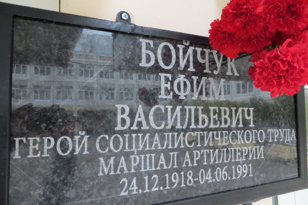 Доску памяти героя Ефима Бойчука открыли в Зябликове