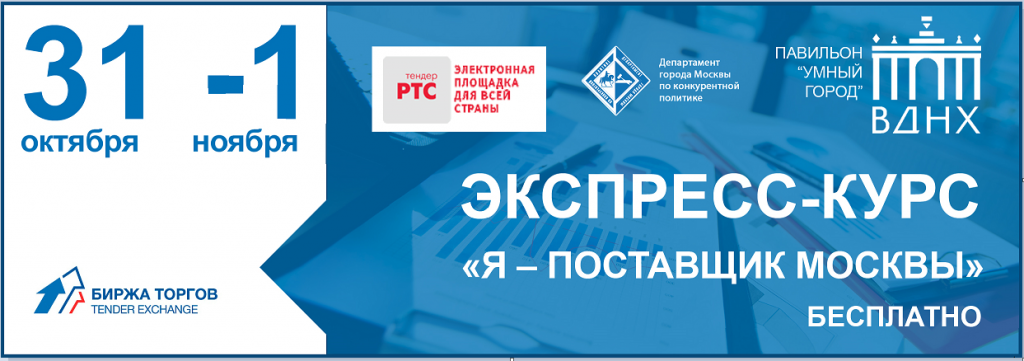На Бирже торгов пройдет образовательный экспресс-курс