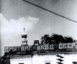 Управление Дмитлага, расположенное в Борисоглебском монастыре в 1932 - 1938 годы. Фото: официальный сайт Wikimedia commons. Фото подобрано и описано сотрудниками международного мемориала