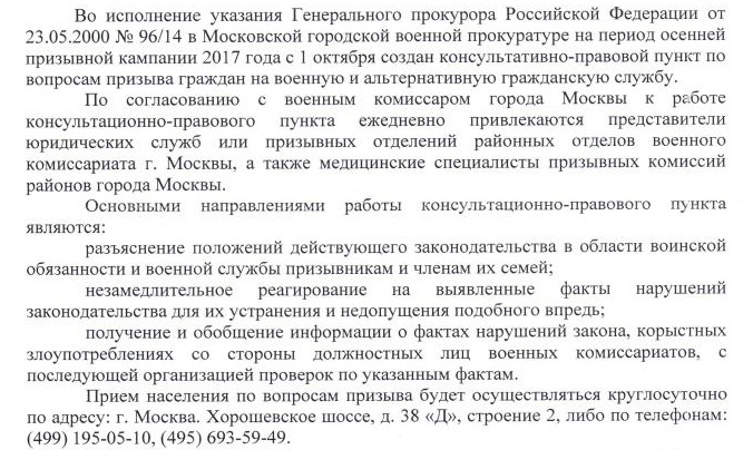 Горожане смогут обратиться с вопросами к военной прокуратуре