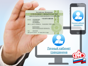 Используйте новый сервис для получения дубликата СНИЛС. Фото: ГУ ПФР № 8 по г. Москве и Московской области