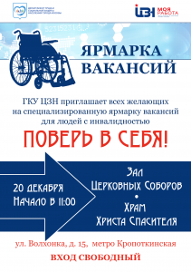 Специализированная ярмарка вакансий для инвалидов. Фото: предоставлено пресс-службой префектуры ЮАО Москвы