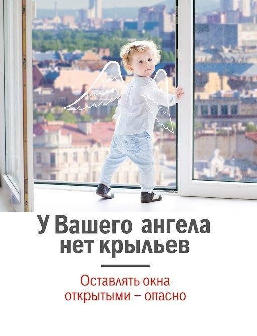 Открытое окно может быть смертельно опасно для ребенка. Фото: Управление по ЮАО Департамента ГОЧСиПБ