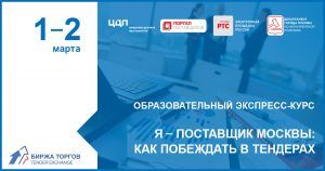 Предпринимателей научат побеждать в тендерах. Фото: Пресс-служба Департамента города Москвы по конкурентной политике