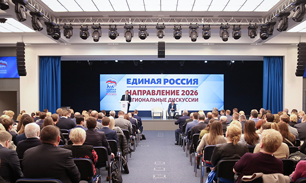 Московские единороссы подвели итоги дискуссии «Единая Россия. Направление 2026»
