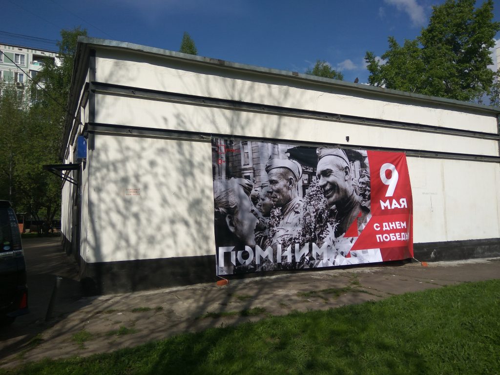 Жители Орехова-Борисова Северного украсили район тематическим плакатом в День Победы