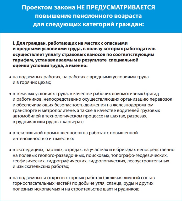 Кто сохранит право досрочного выхода на пенсию?