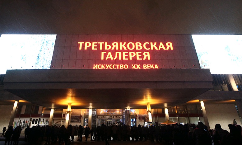 Третьяковская галерея отключит сервис онлайн-продаж на четыре дня