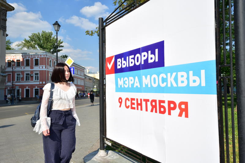 МГИК: От участия в выборах мэра Москвы сами отказались 26 кандидатов из 33. Фото: Пелагия Замятина, «Вечерняя Москва»