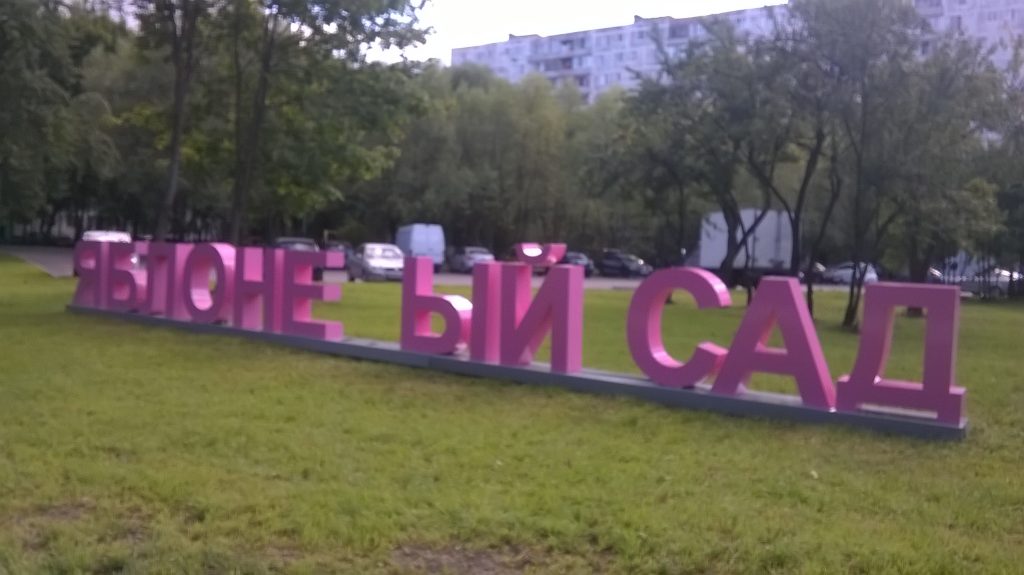 Так выглядела надпись раньше. 
