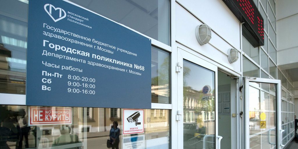 Две поликлиники получили гранты за отзывы москвичей