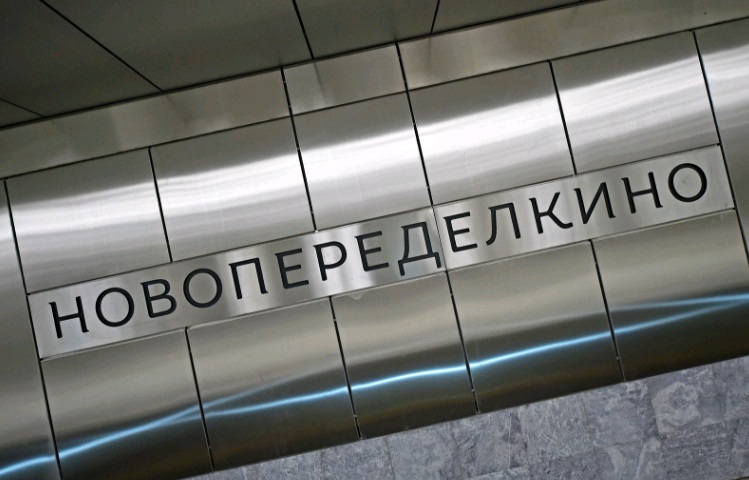 Два миллиона москвичей проехали по новому участку желтой линии метро