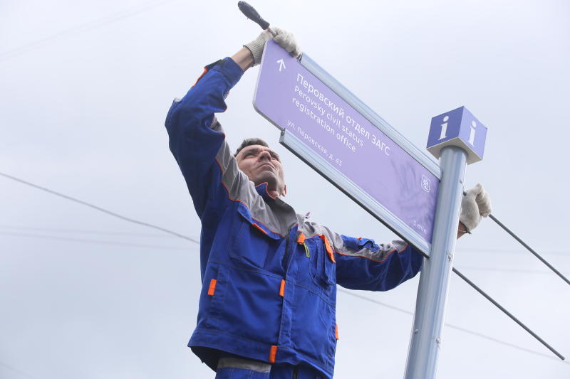 Более 10 тысяч городских указателей установили в Москве