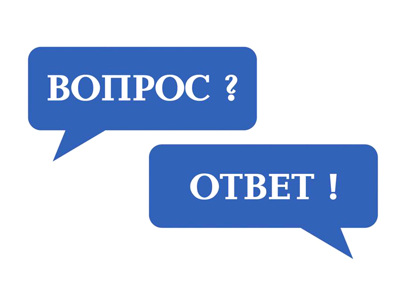 Вам ответили