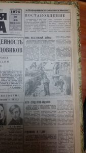 «Вечерка» за 24 мая 1976 года, на первой полосе — заметка о судо-ремонтном комплексе в Нагатине