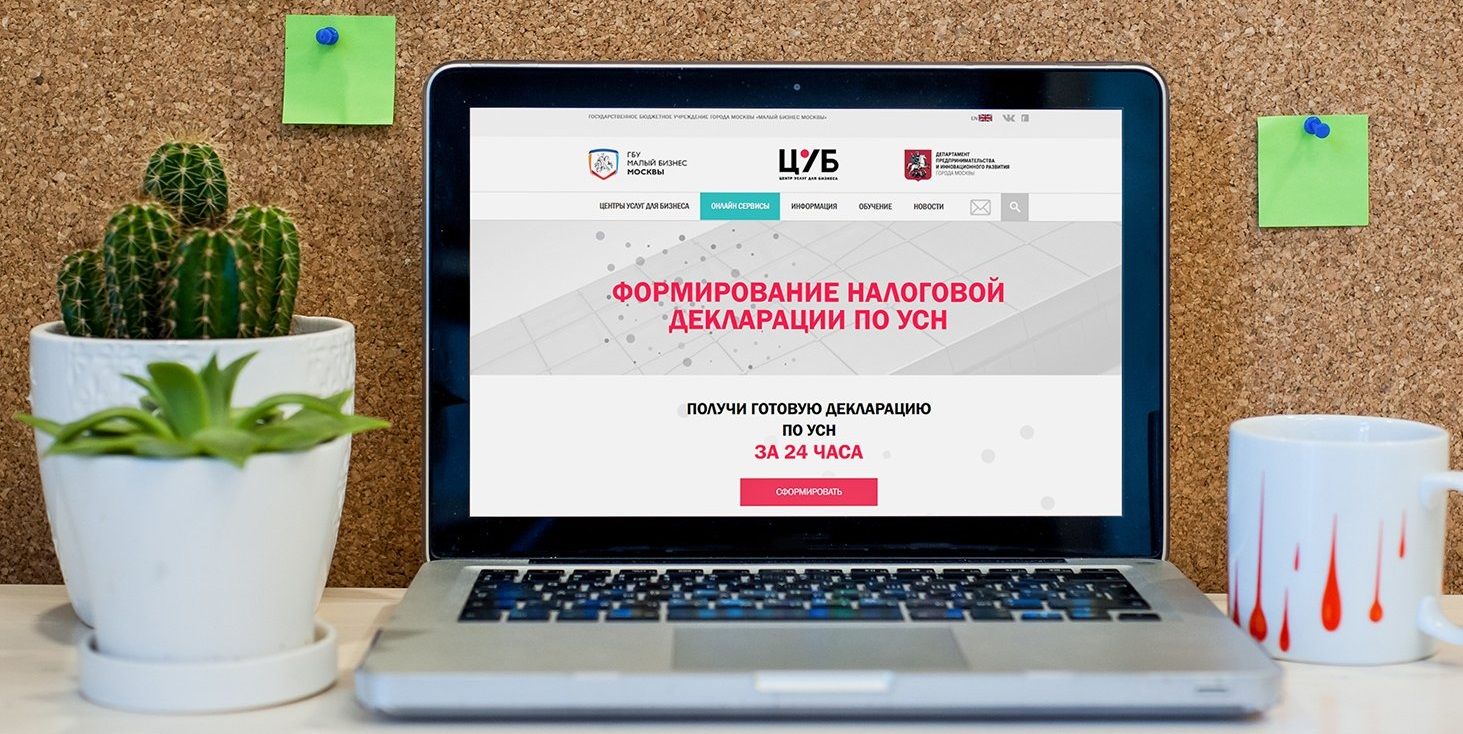 Почти 1300 предпринимателей воспользовались онлайн-сервисом для формирования налоговых деклараций по УСН. Фото: mos.ru