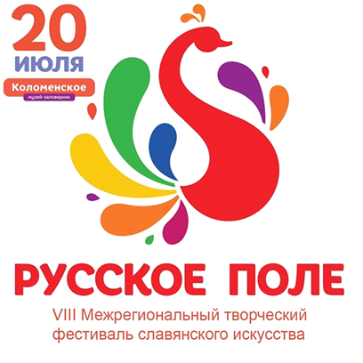 На территории музея-заповедника «Коломенское» в восьмой раз пройдет фестиваль славянского искусства «Русское поле»