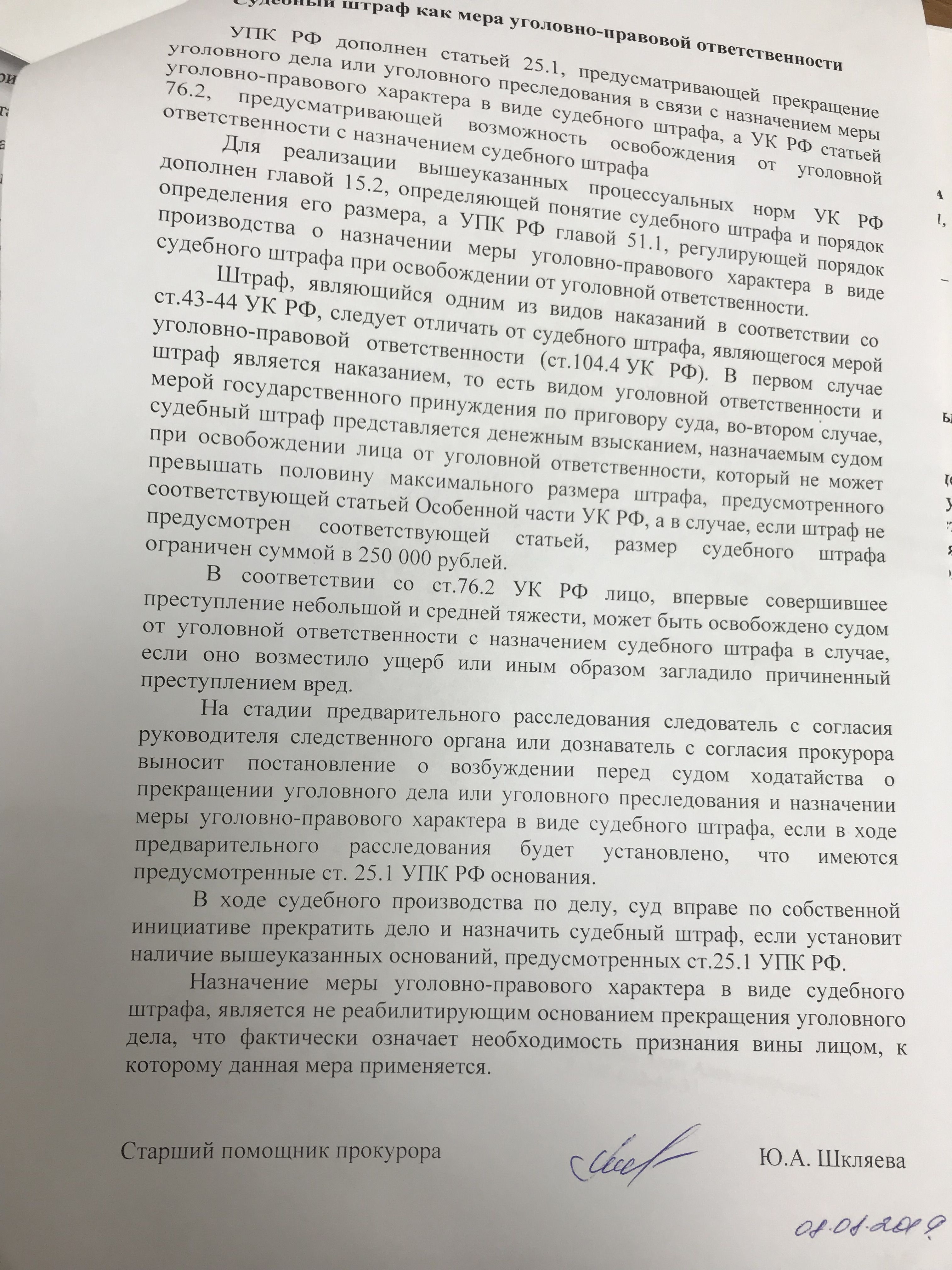 Прокуратура информирует