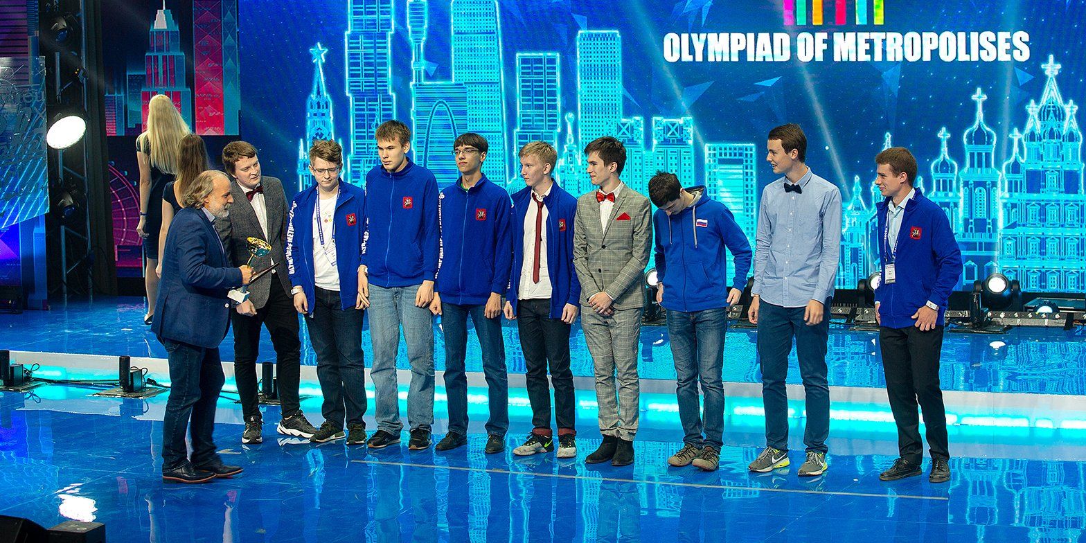 Московские школьники взяли первое место на Олимпиаде мегаполисов