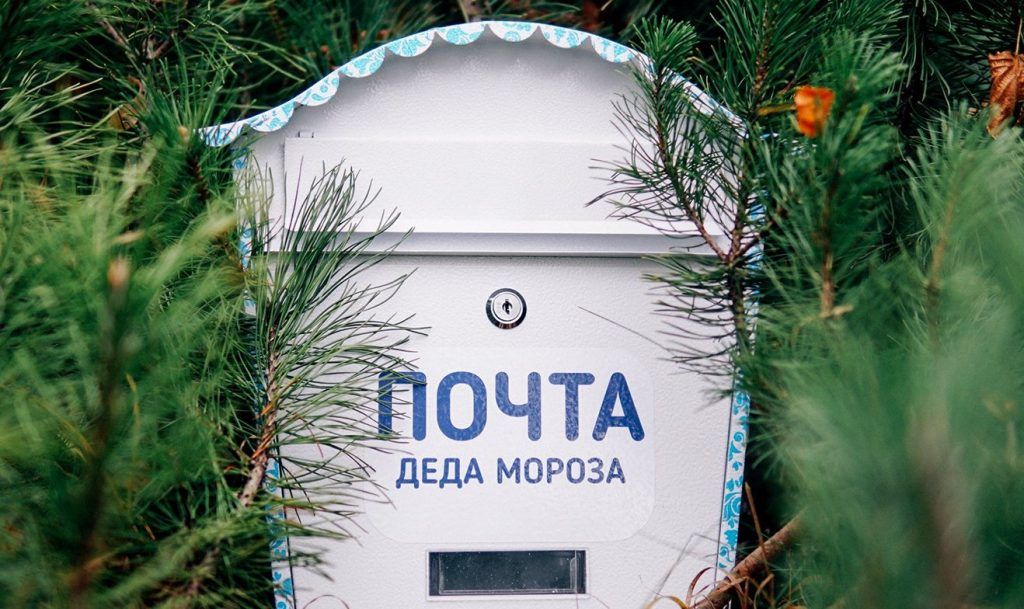 Письмо Деду Морозу можно будет отправить в «Царицыно» и «Садовниках». Фото: сайт мэра Москвы