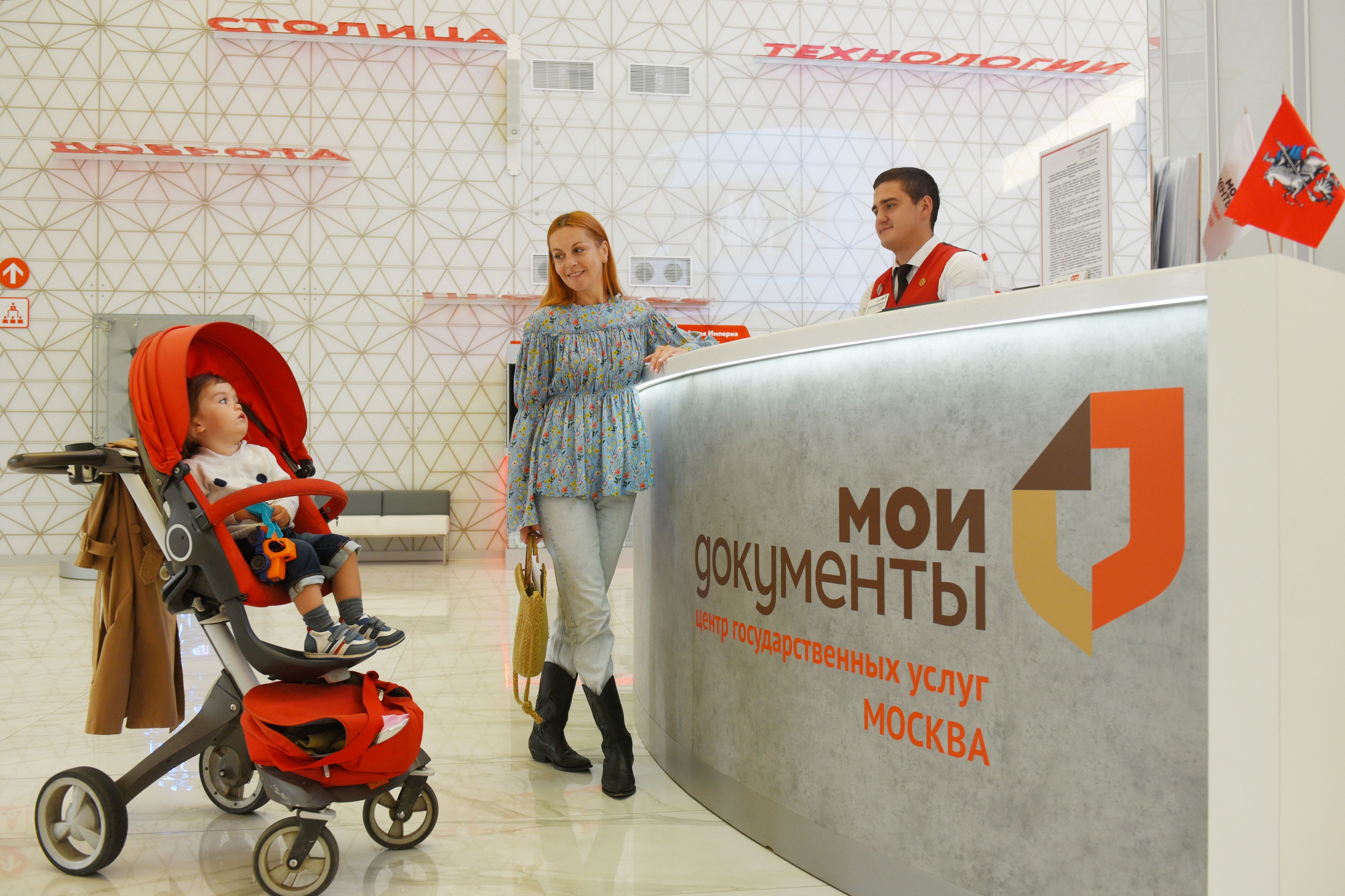 Мамы могут получить более 20 услуг в московских офисах «Мои документы». Фото: Александр Кожохин