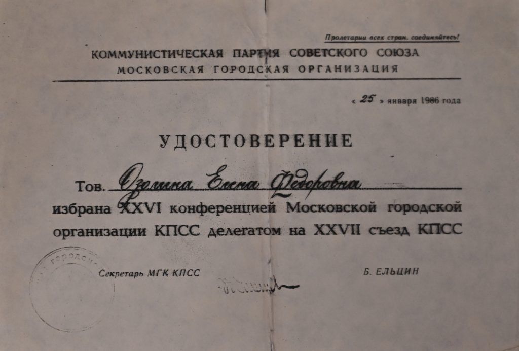 Удостоверение делегата 27 съезда Коммунистической партии Советского Союза. Фото из личного архива