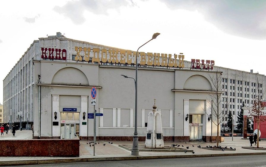 В Москве завершен первый этап реставрации кинотеатра «Художественный»