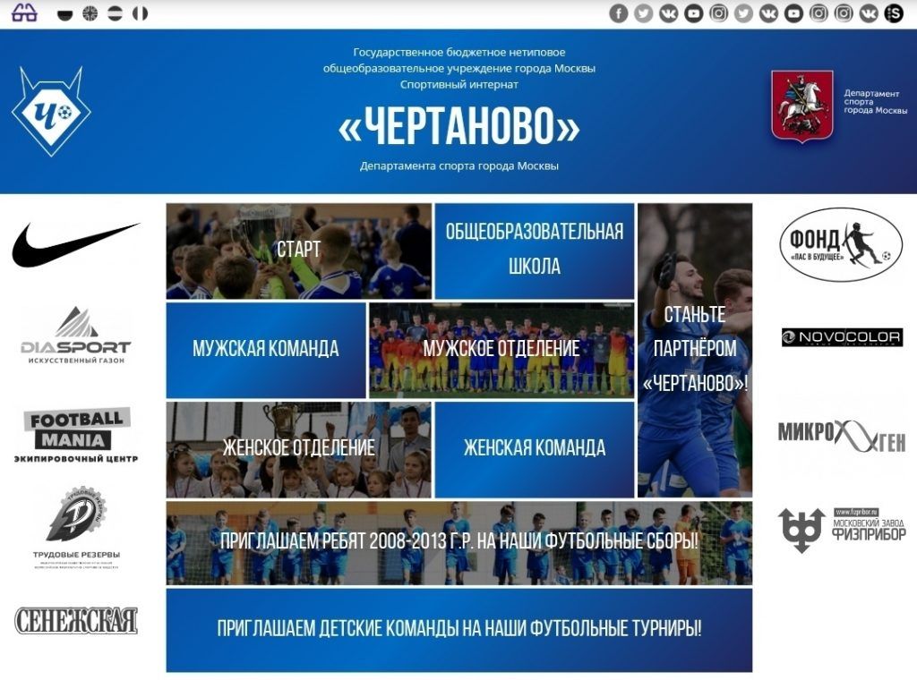 Фото: официальная страница футбольной школы «Чертаново» Вконтакте