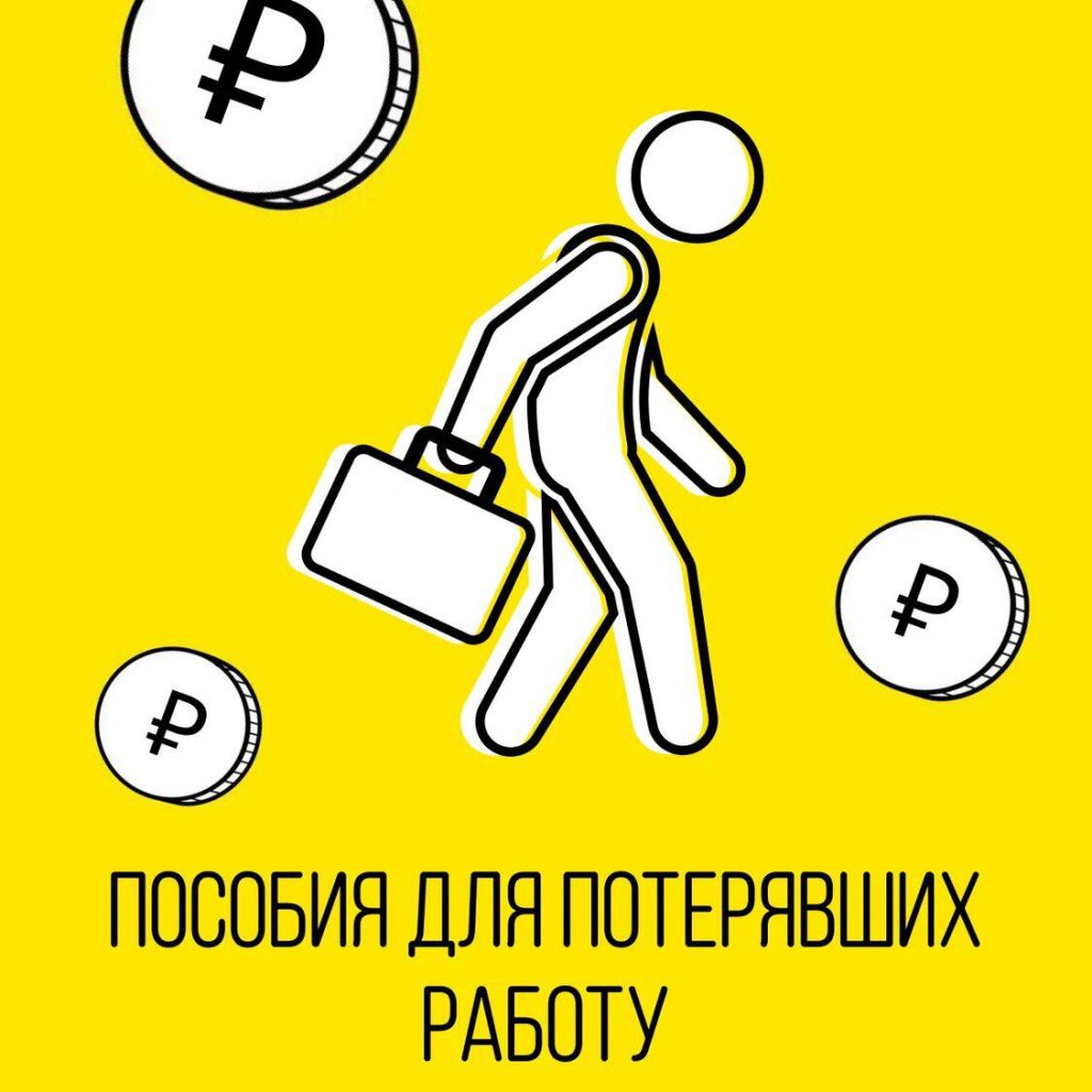 Порядок получения пособия по безработице упростили в столице Порядок получения пособия по безработицы упростили в столице