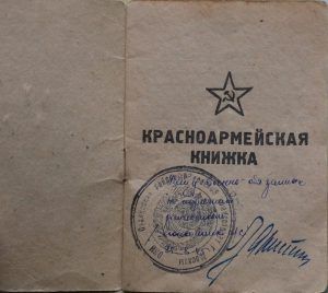 Книжка красноармейца Айкашевой. Фото из личного архива